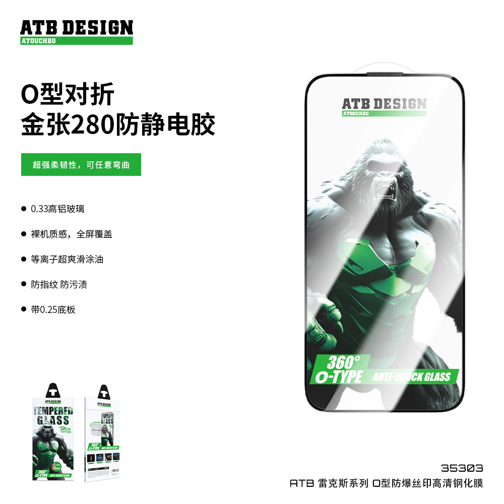 ATB Rex series O-fold anti-static silk screen high-definition tempered film/Rex green bottom plate