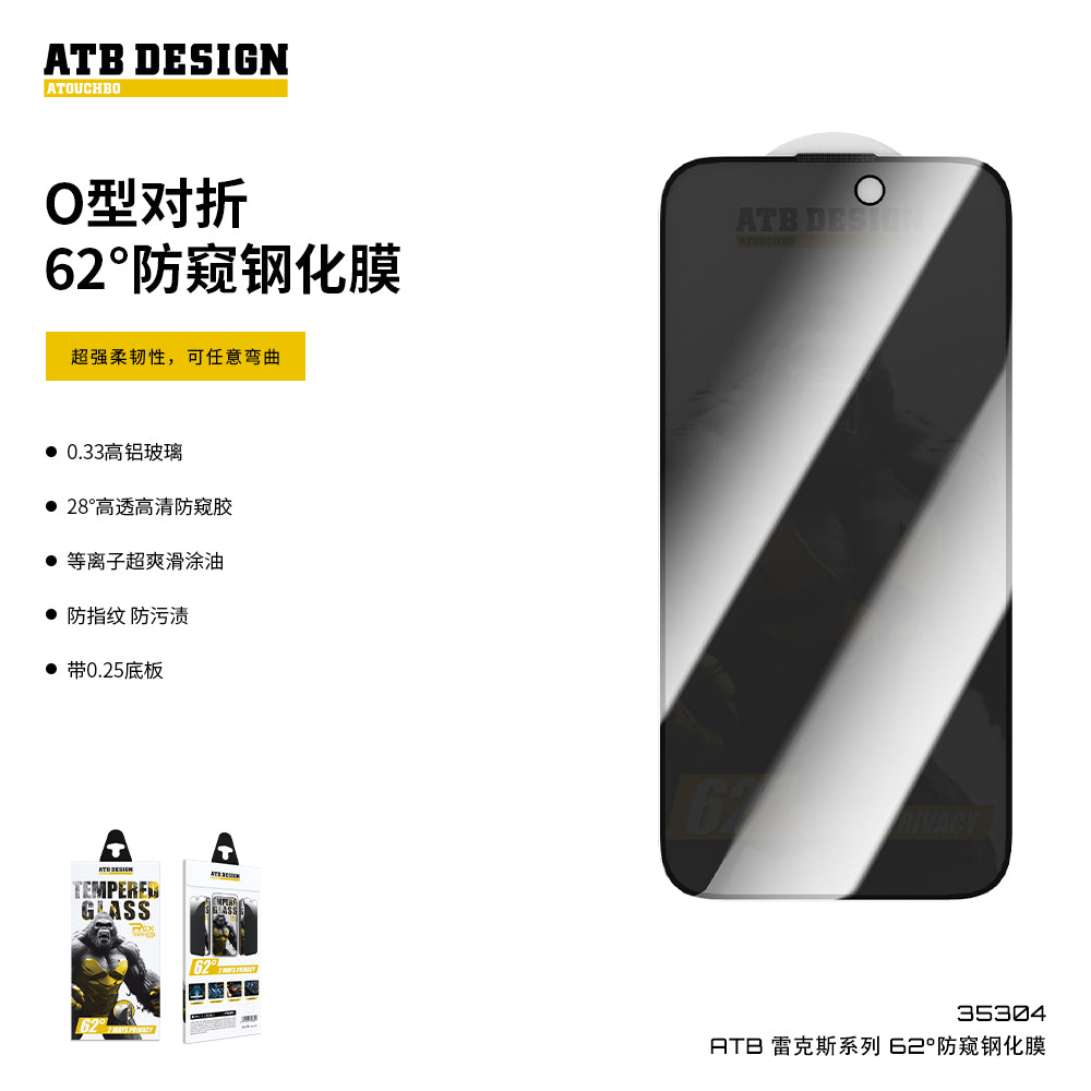 ATB Rex Series 72 ° Anti peeping Tempered Film/Rex Yellow Bottom Plate